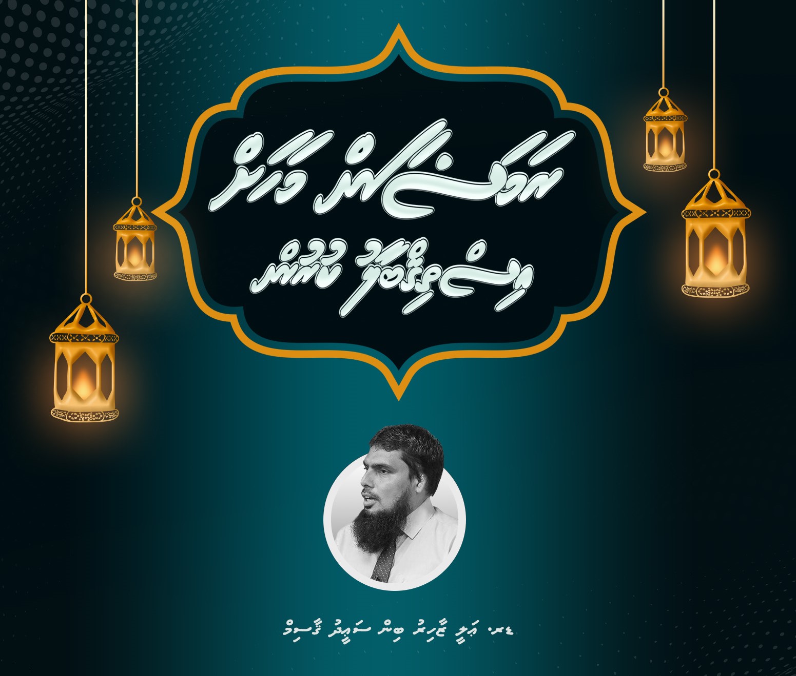 ރޯދައަށް ތައްޔާރުވާން އެޗްޑީސީއިން ދަރުހެއް ބާއްވަނީ