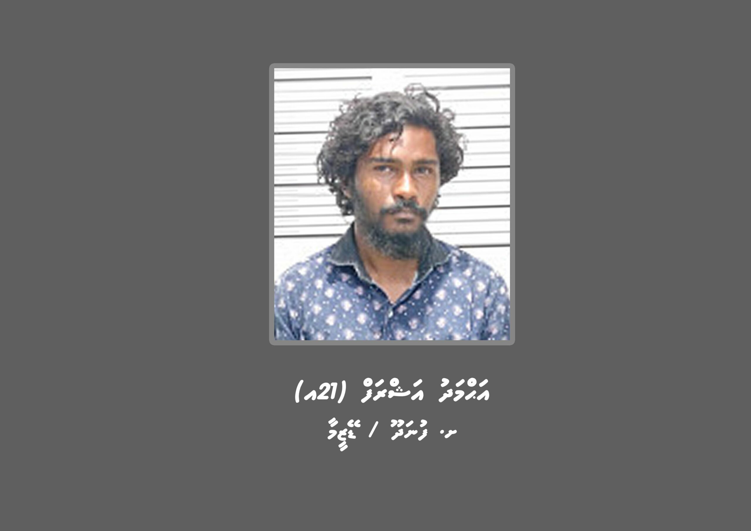 މަކަރާ ހީލަތުގެ މައްސަލައެއްގައި މީހަކު ހޯދަނީ