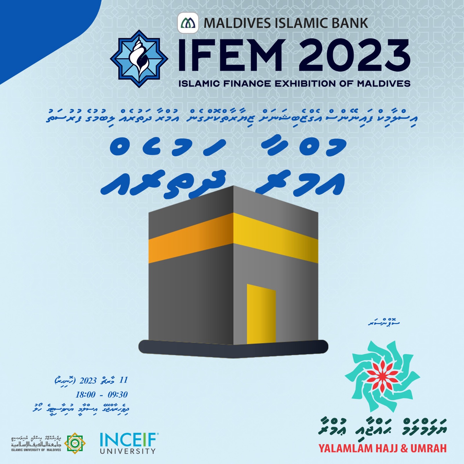 އިސްލާމިކް ފައިނޭންސިން އާއި ބެހޭ އެގްޒިބިޝަނަށް ޒިޔާރަތްކޮށްގެން އުމްރާ ދަތުރެއް ލިބުމުގެ ފުރުސަތު!