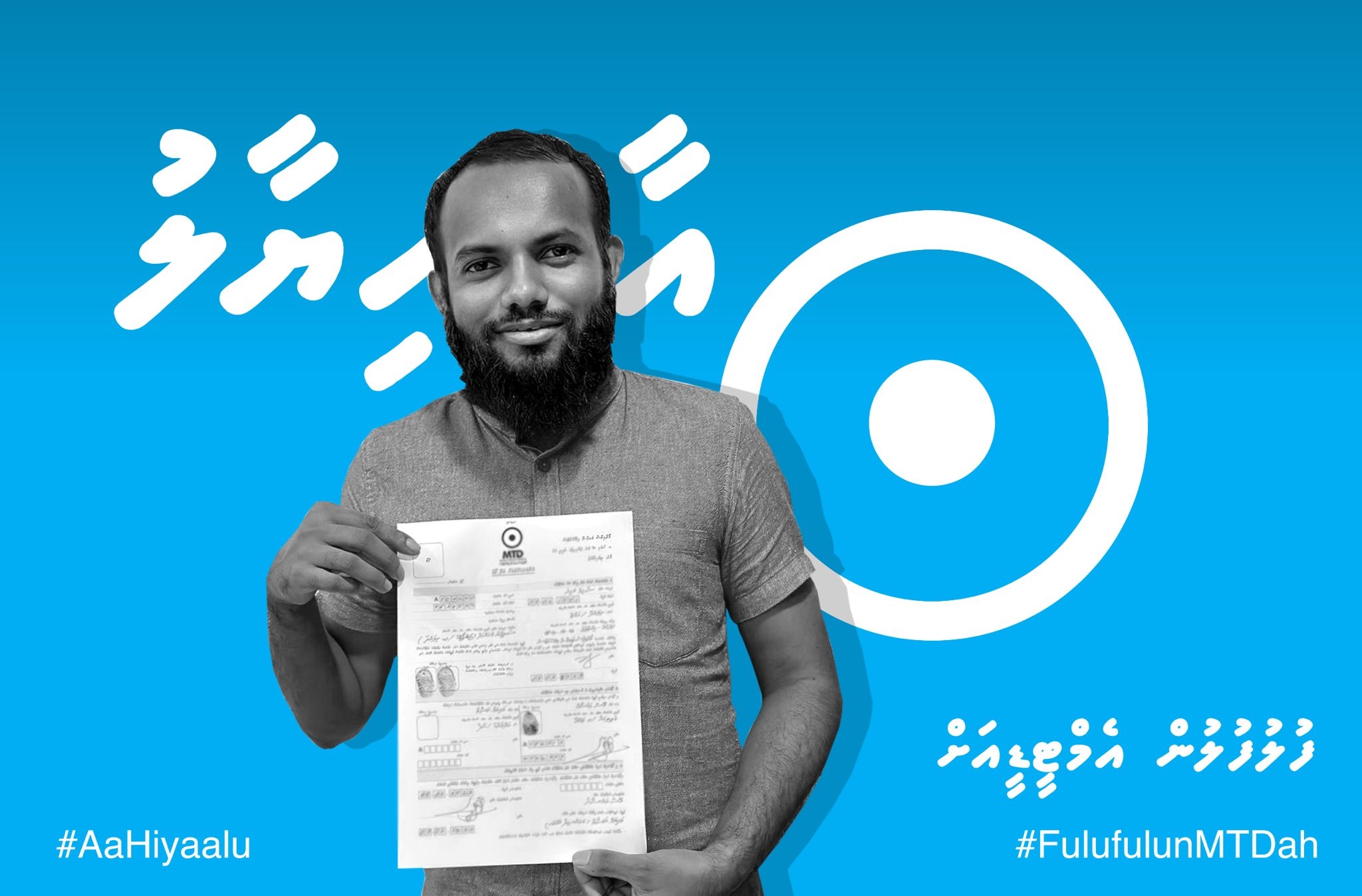 ރައީސް ޔާމީންގެ ކުރީގެ ލީގަލްޓީމްގެ މެމްބަރު ޝަޒީމް، އަދީބުގެ އެމްޓީޑީއަށް ސޮއިކޮށްފި