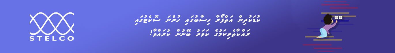 ސްޓެލްކޯއިން މިއަހަރުގެ ޕީކް ސީޒަނަށް ތައްޔާރުވުމަށްޓަކާ، އިންޖީނު ގެނެސްފި