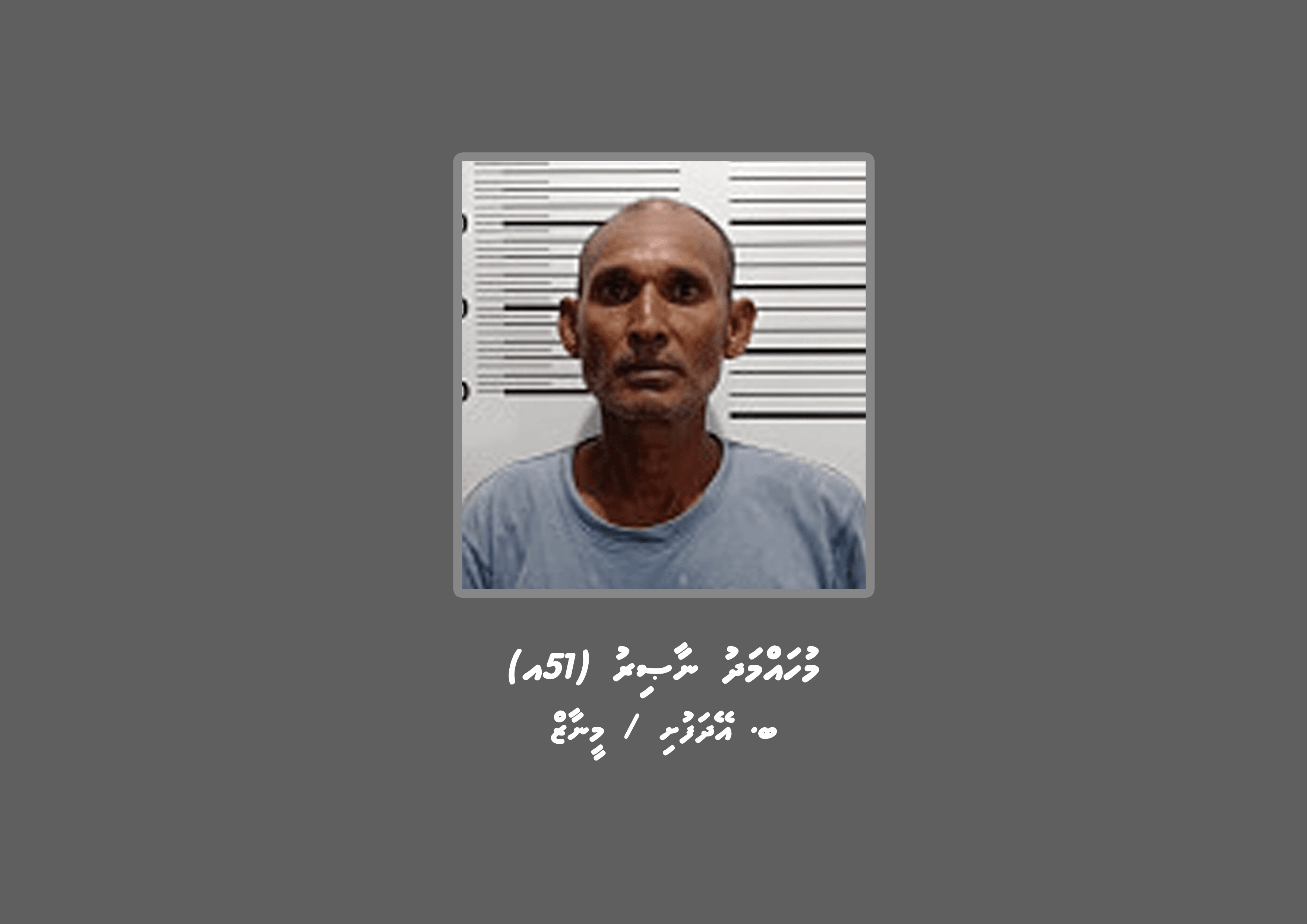 މަސްތުވާތަކެތީގެ މައްސަލައެއްގައި އޭދަފުށި މީހަކު ހޯދަނީ
