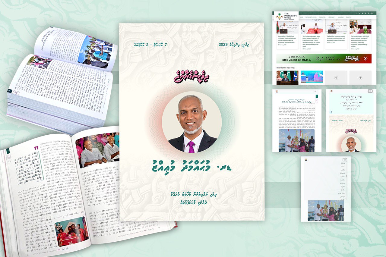 ރިޔާސީ ކެމްޕެއިނުތެރޭ ރައީސް ޑރ.މުއިއްޒު ދެއްކެވި ވާހަކަފުޅުތައް ހިމެނޭ ފޮތް ޝާއިއުކޮށްފި