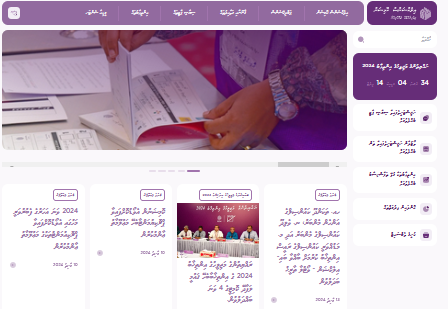 އިލެކްޝަންސް ކޮމިޝަނުގެ އާ ވެބްސައިޓް ތައާރަފްކޮށްފި