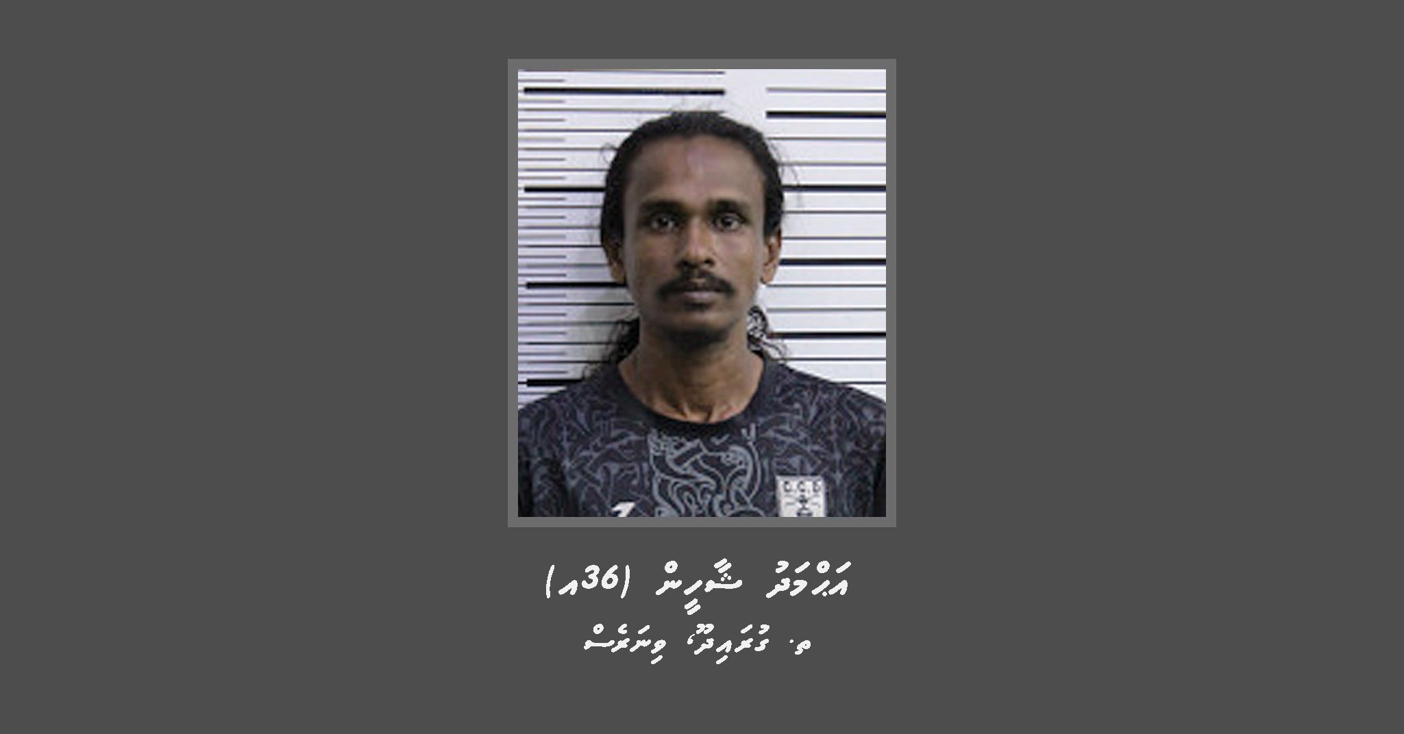 މަކަރާ ހީލަތުން ފައިސާ ހޯދި މައްސަލައެއްގެ ތަހުގީގަށް މީހަކު ހޯދަނީ