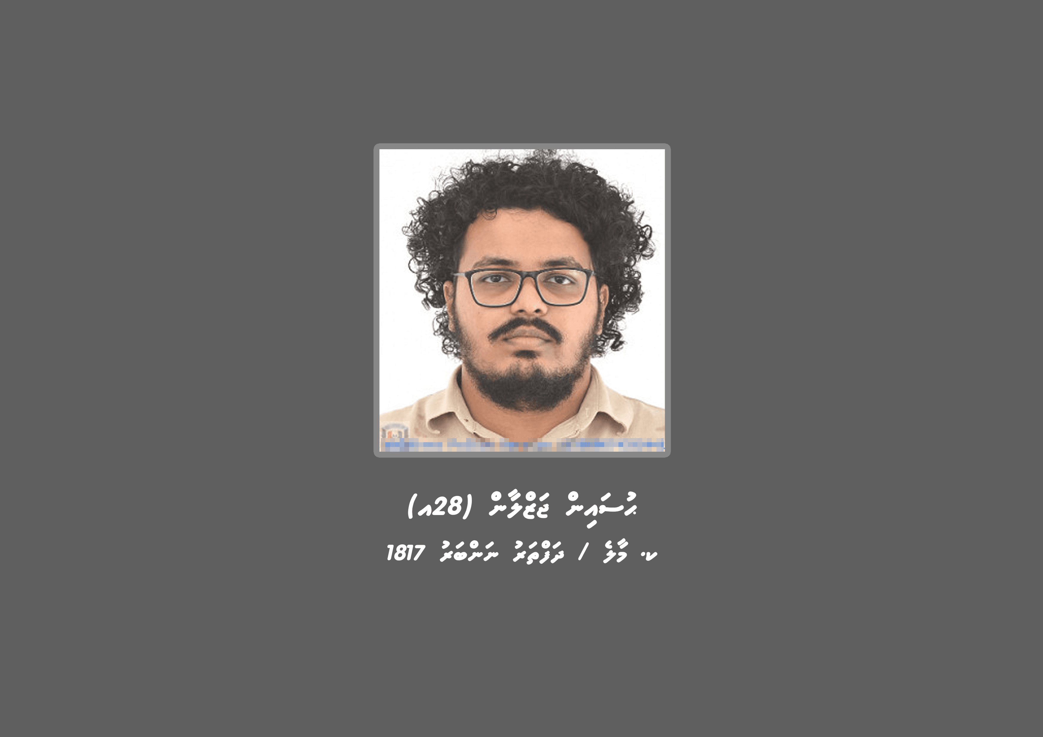 މަކަރާއި ހީލަތުން ފައިސާ ހޯދި މައްސަލައަކާ ގުޅިގެން މީހަކު ހޯދަނީ
