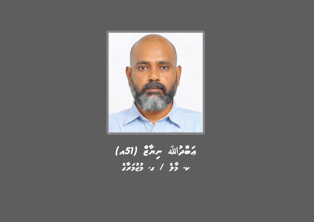 މަކަރާއި ހީލަތުގެ މައްސަލައެއްގައި މީހަކު ހޯދަނީ