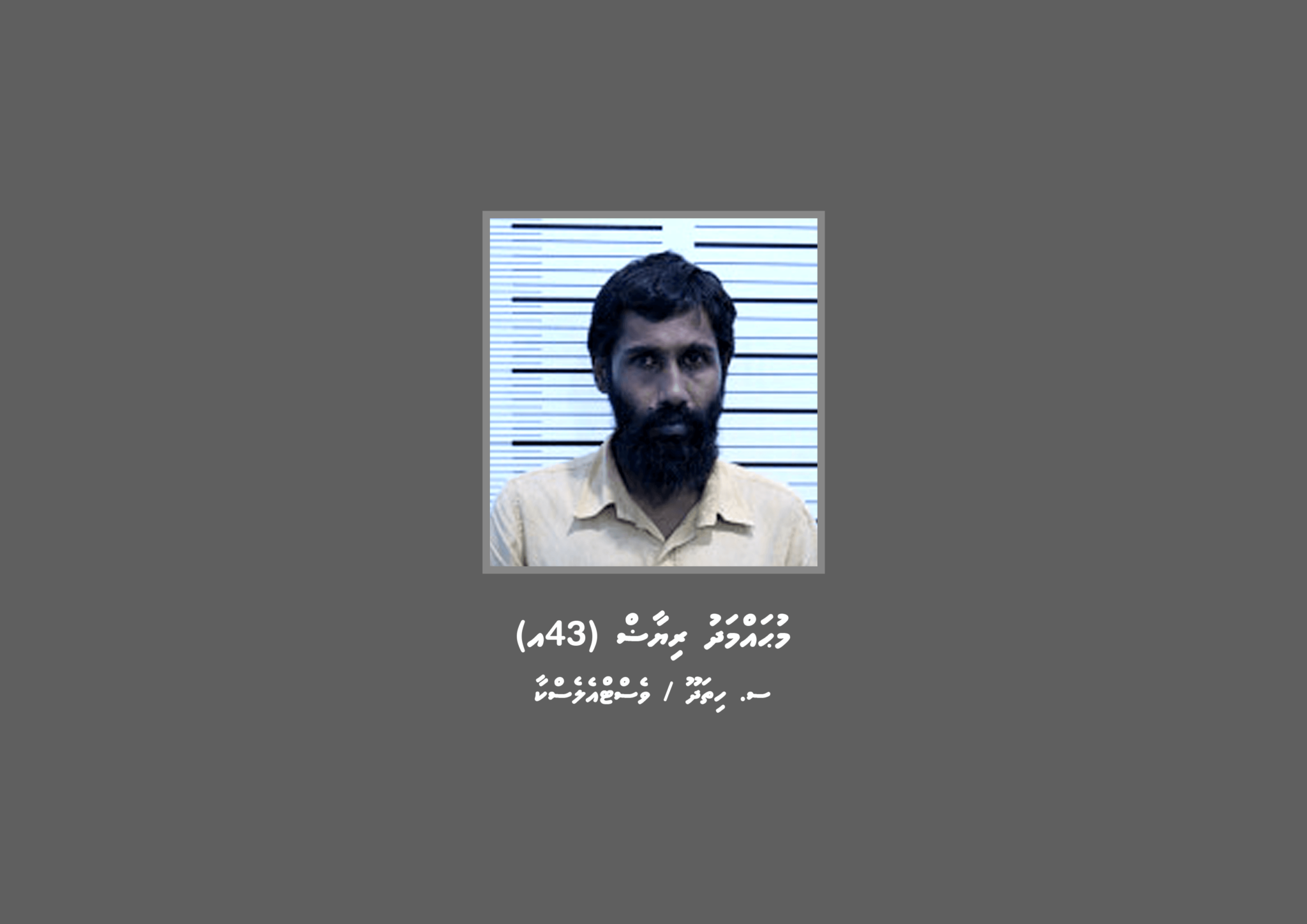 މަސްތުވާތަކެތީގެ މައްސަލައެއްގައި ހިތަދޫ މީހަކު ހޯދަނީ