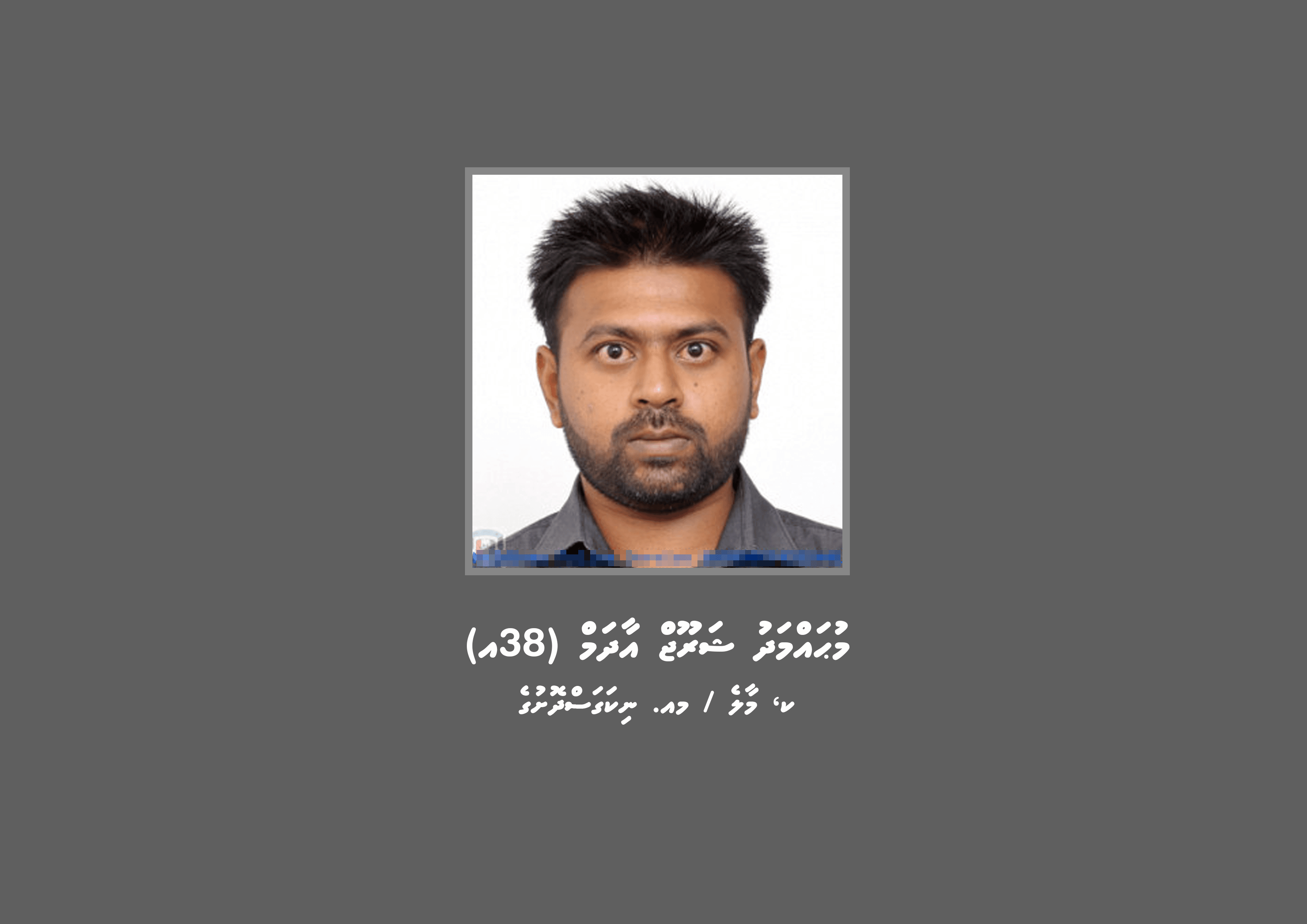 މަކަރާއި ހީލަތުގެ މައްސަލައެއްގައި މީހަކު ހޯދަނީ