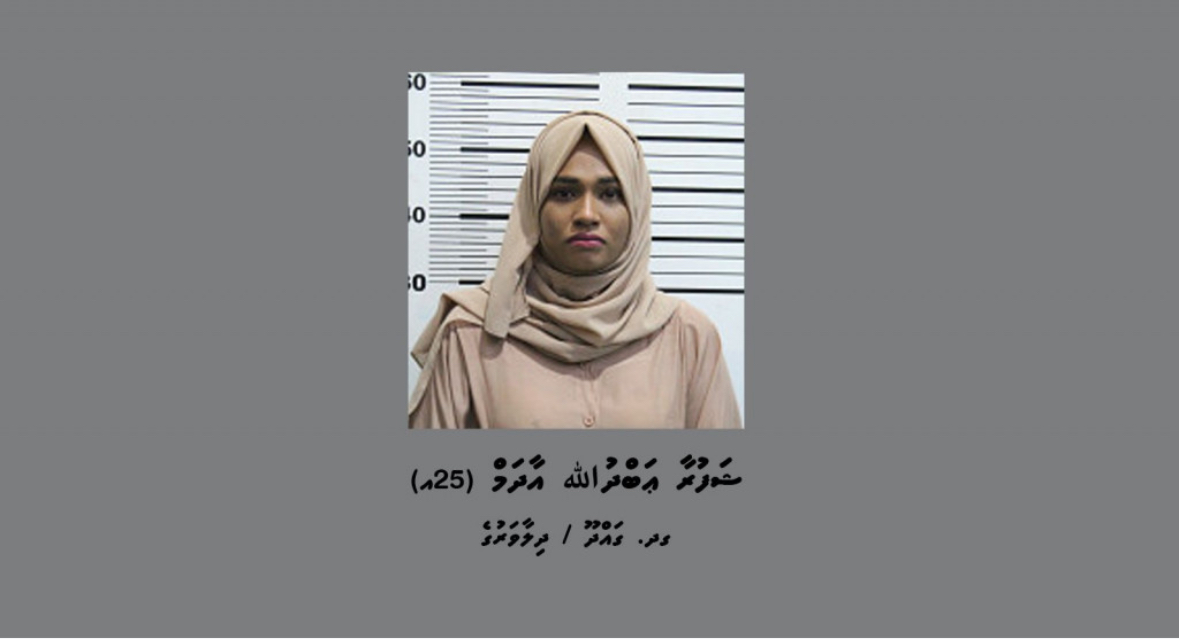 ކުޑަކުއްޖަކަށް އަނިޔާކުރި ކަމުގެ ތުހުމަތުގައި އަންހެނަކު ހޯދަން އިއުލާނު ކޮށްފި