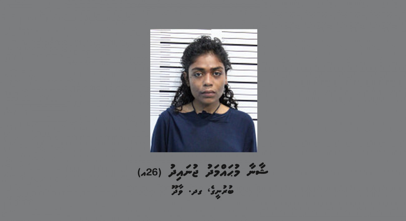 ވަޅިން ބިރުދައްކައި ފޯނެއް ފޭރުނު އަންހެނަކު ފުލުހުން ހައްޔަރުކޮށްފި