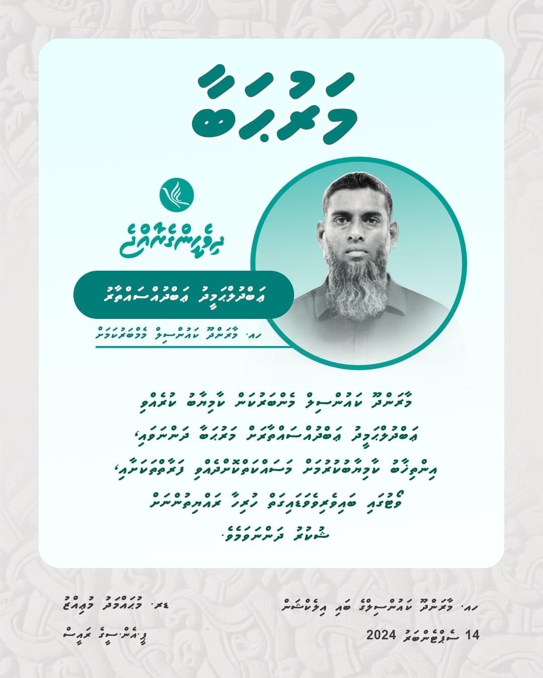 އެމްޑީޕީގެ ތާއީދުބޮޑު މާރަންދޫގެ ބައި އިލެކްޝަން ޕީއެންސީން ކާމިޔާބުކޮށްފި