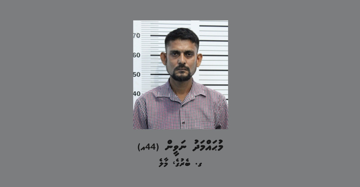 އިމިގްރޭޝަން އޮފިސަރަކަށް ވެގެން ބިދޭސީއަކު އަތުން ފޭރުނު މީހަކު ހައްޔަރު ކޮށްފި