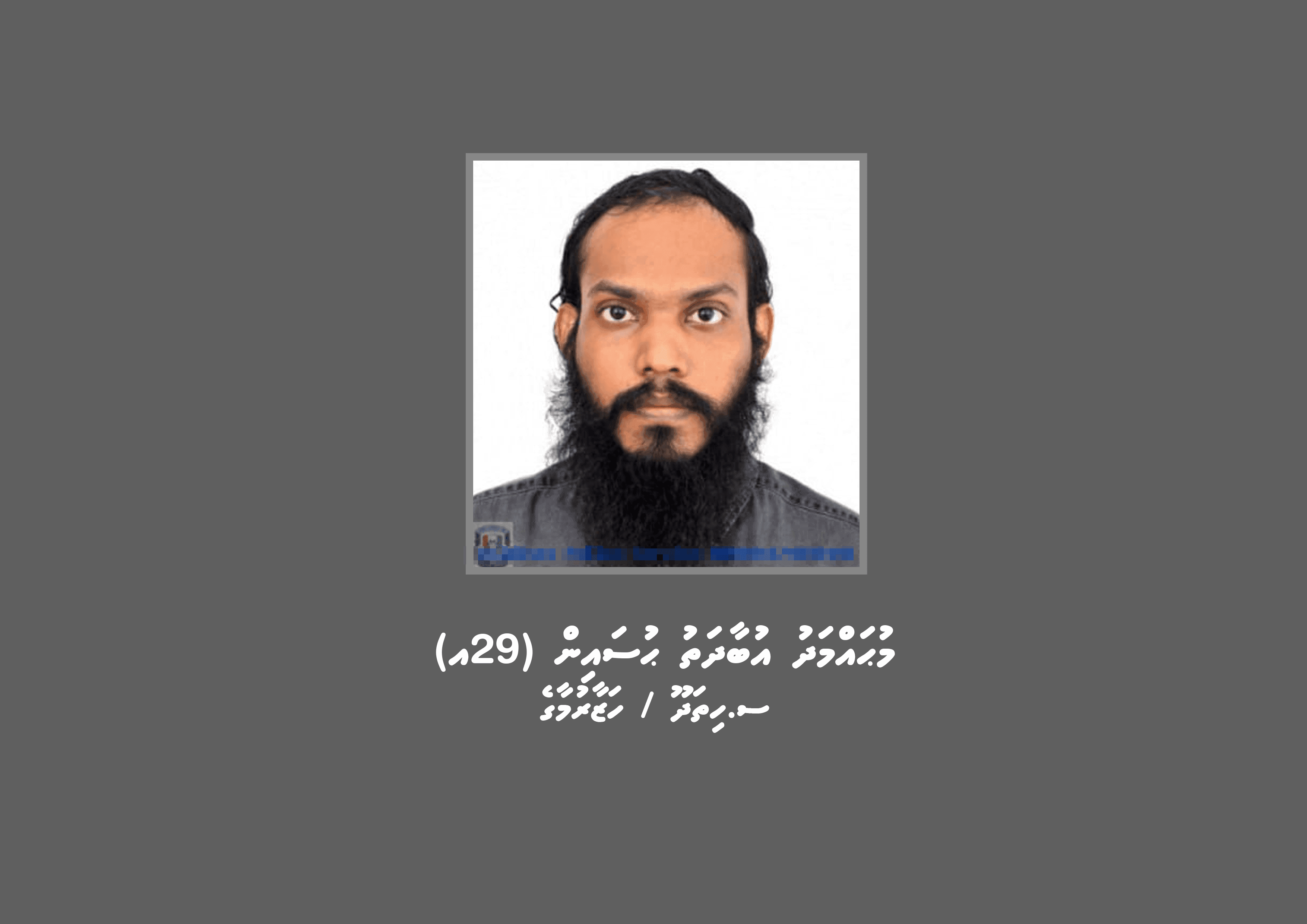 މަސަތުވާތަކެތީގެ މައްސަލަ އެއްގައި ހިތަދޫ މީހަކު ހޯދަނީ