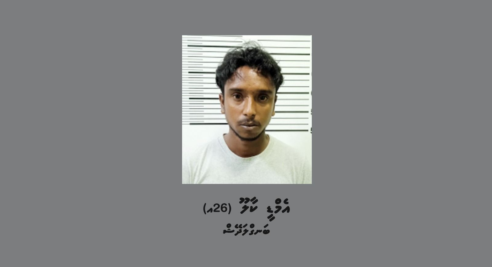 ގިނަ އަދަދެއްގެ ބަނގުރަލާއެކު ހުޅުމާލެއިން ބިދޭސީއަކު ހައްޔަރުކޮށްފި