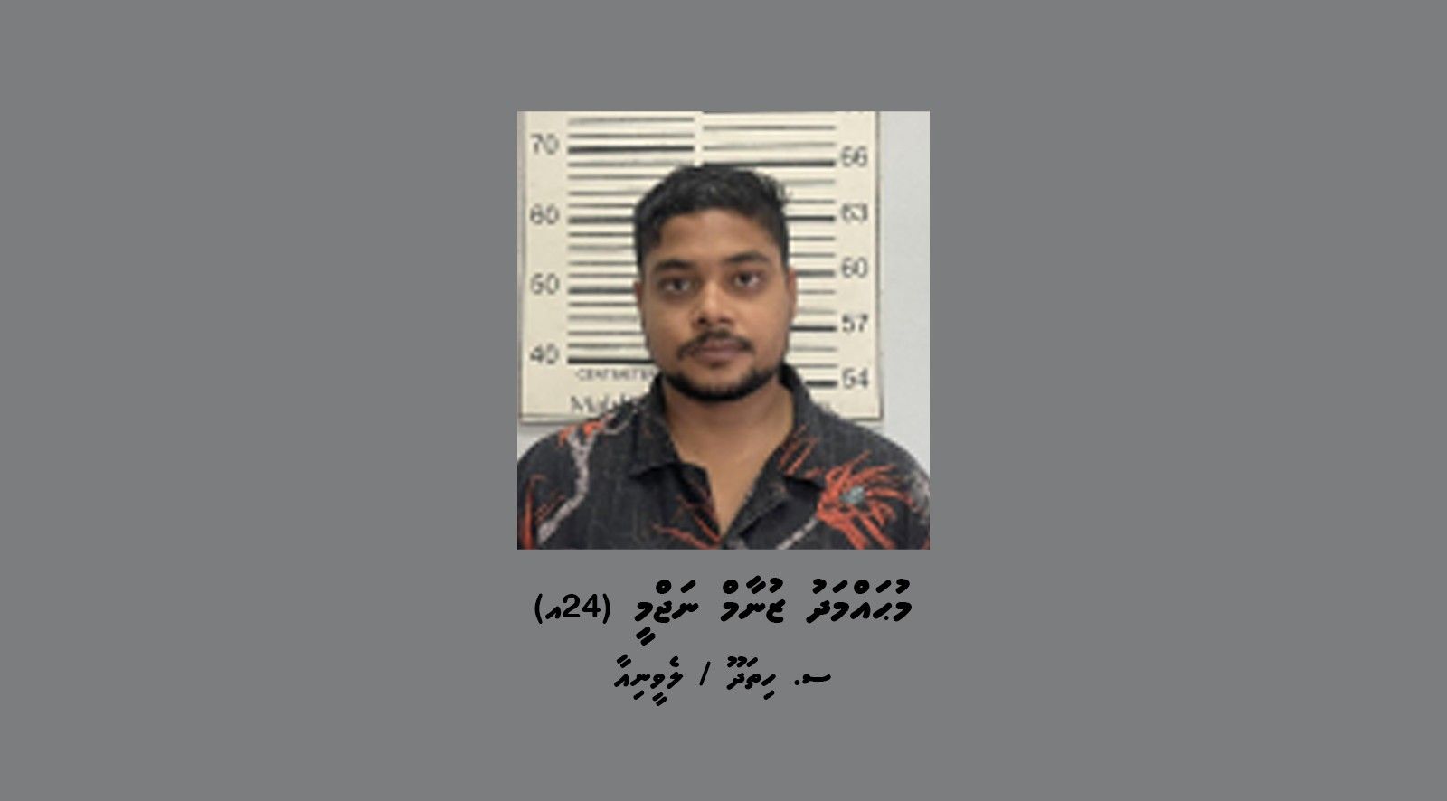 މަސްތުވާ ތަކެއްޗާއެކު މަހިބަދޫ އިން މީހަކު ހައްޔަރުކޮށްފި