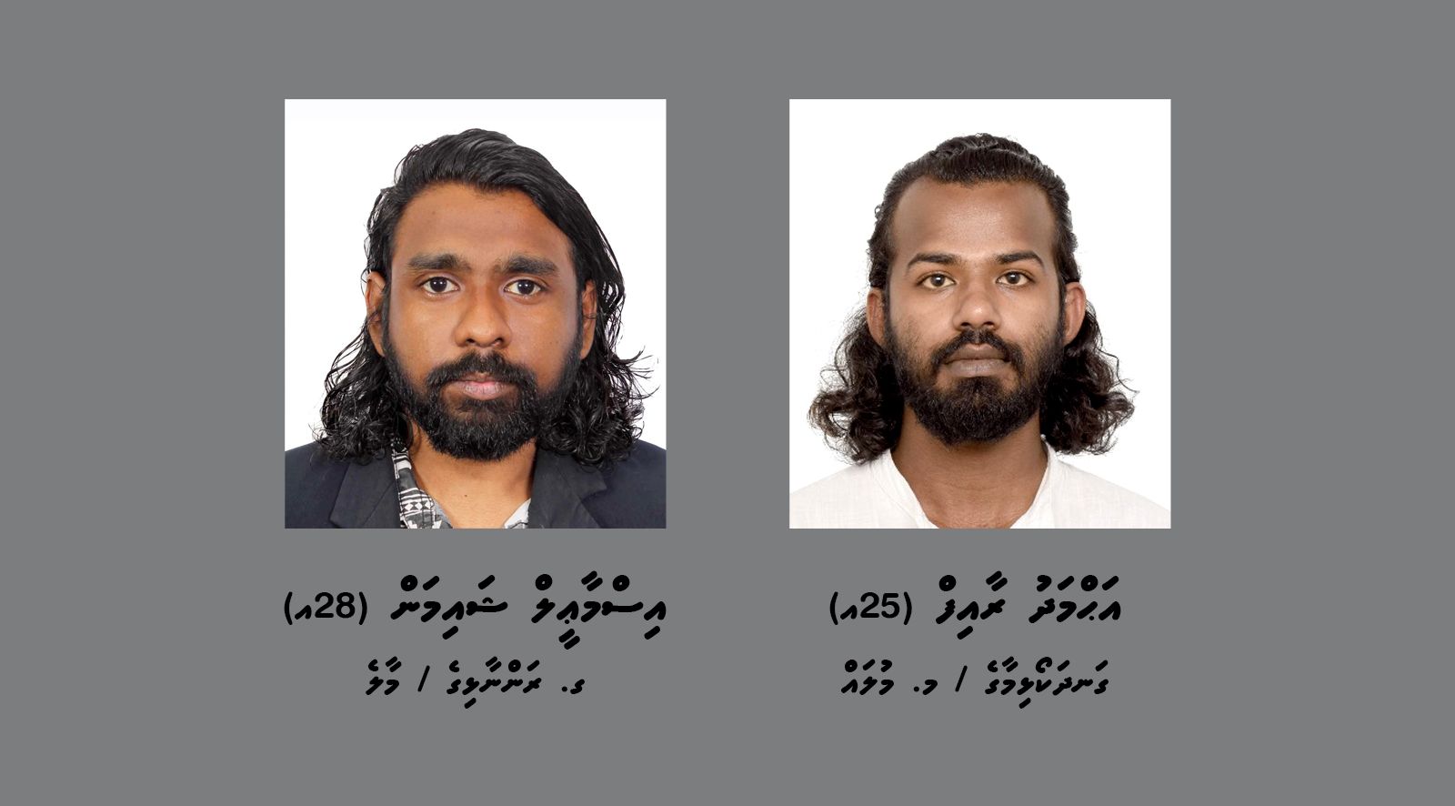 އެންޓި ސްކޭމް ސެންޓަރުން ތަހުގީގުކުރަމުންދާ މައްސަލައަކާ ގުޅިގެން 2 މީހަކު ހޯދުމަށް ފުލުހުން އިޢުލާނު ކޮށްފި
