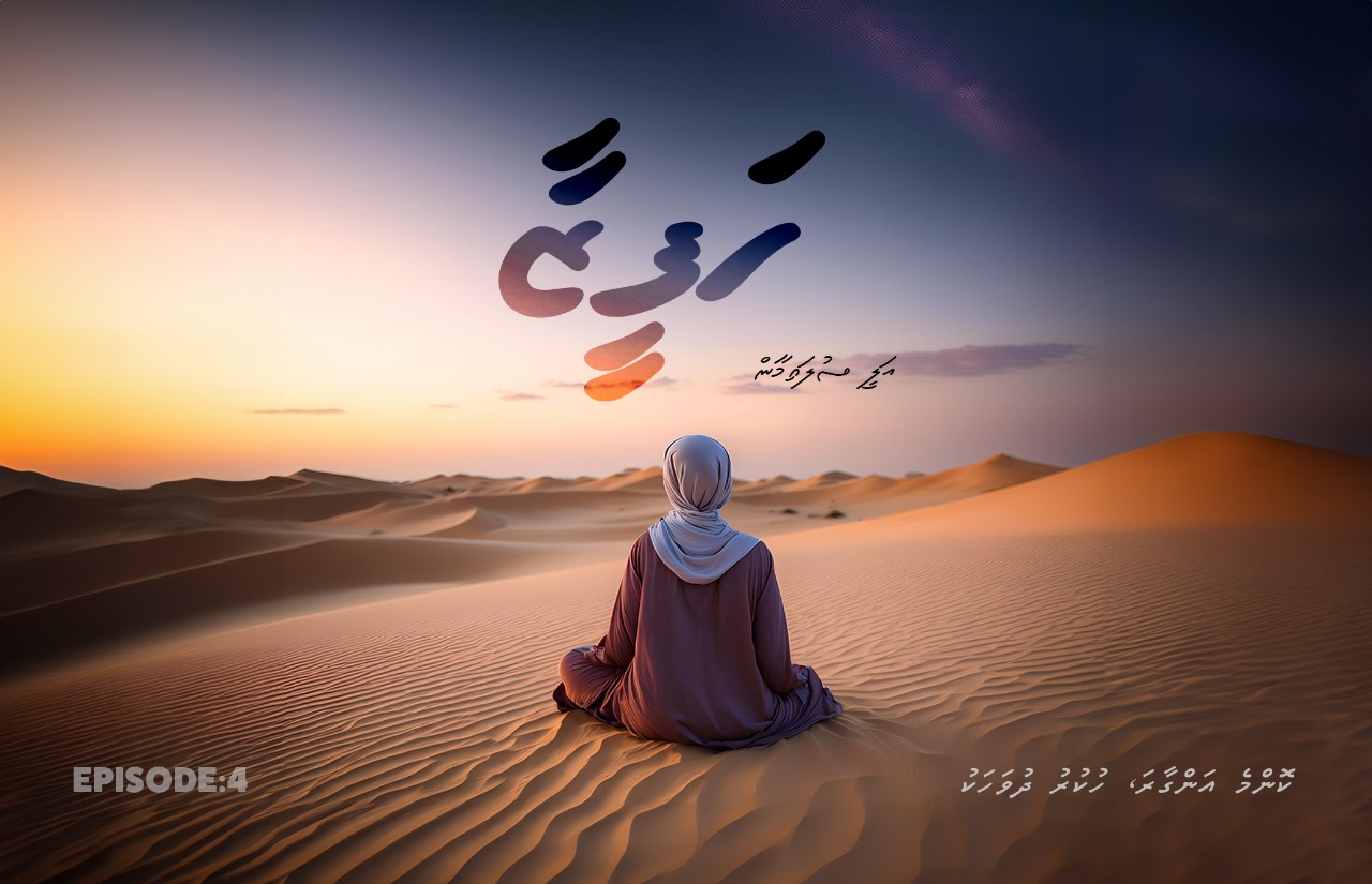 ހަފީޒާ 4ވަނަ ބައި