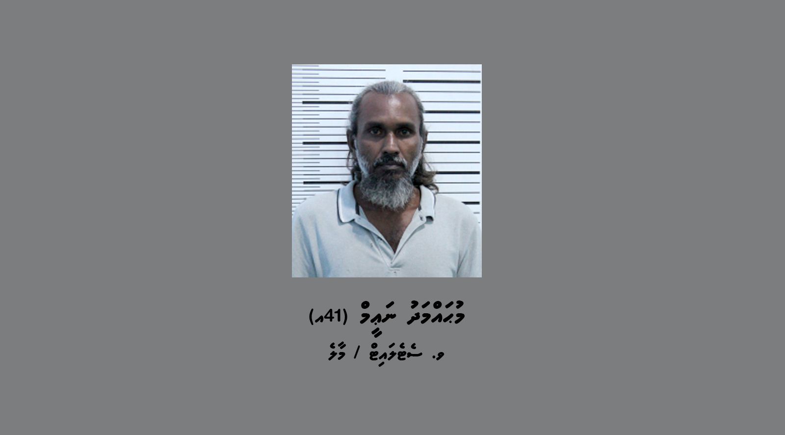 މަސްތުވާތަކެތީގެ މައްސަލައެއްގައި މީހަކު ހޯދަނީ