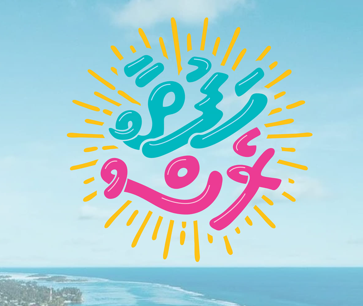 ޔޫތު މިނިސްޓަރީން ކުރިއަށްގެންދާ ހަފްތާރެސް ޕްރޮގްރާމް އަންނަ ހަފްތާގައި ތިނަދޫސިޓީގައި