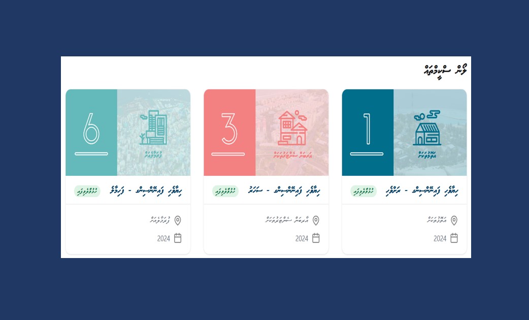 ހިޔާވަހި ފައިނޭންސިން ސްކީމުތަކުގެ ދަށުން ލޯނަށް އެދުމުގެ އެދުމުގެ ފުރުސަތު ހައުސިންގ މިނިސްޓްރީން ހުޅުވާލައިފި