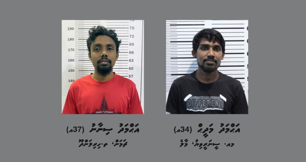 ހިރިލަންދޫ އިން މަސްތުވާތަކެތީގެ މައްސަލައެއްގައި ދެ މީހަކު ހައްޔަރު ކޮށްފި