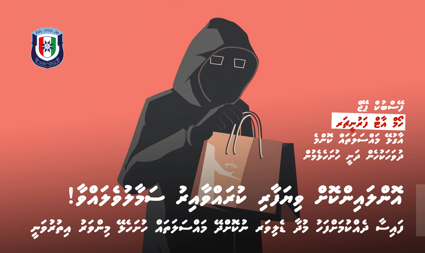 ސަމާލުވޭ! "ހޯމް އާޓް ފަރުނީޗަރ" ފޭސްބުކް ޕޭޖުން ގަންނަ މުދާ ޑެލިވަރީ ނުކޮށްދީގެން ފްރޯޑް މައްސަލަތައް ކޮންމެދުވަހަކު ދަނީ ހުށަހަޅަމުން: ފުލުހުން