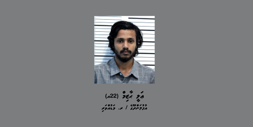 ގިނަ އަދަދެއްގެ ބަނގުރަލާއެކު ޒުވާނަކު ހައްޔަރުކޮށްފި