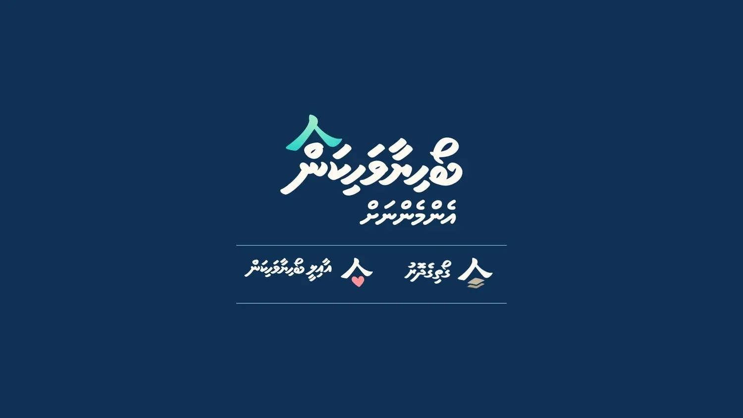 ގޯއްޗާއި ފްލެޓުގެ ދާއިމީލިސްޓު ޑިސެމްބަރު މަހު ޢާންމުކުރަނީ
