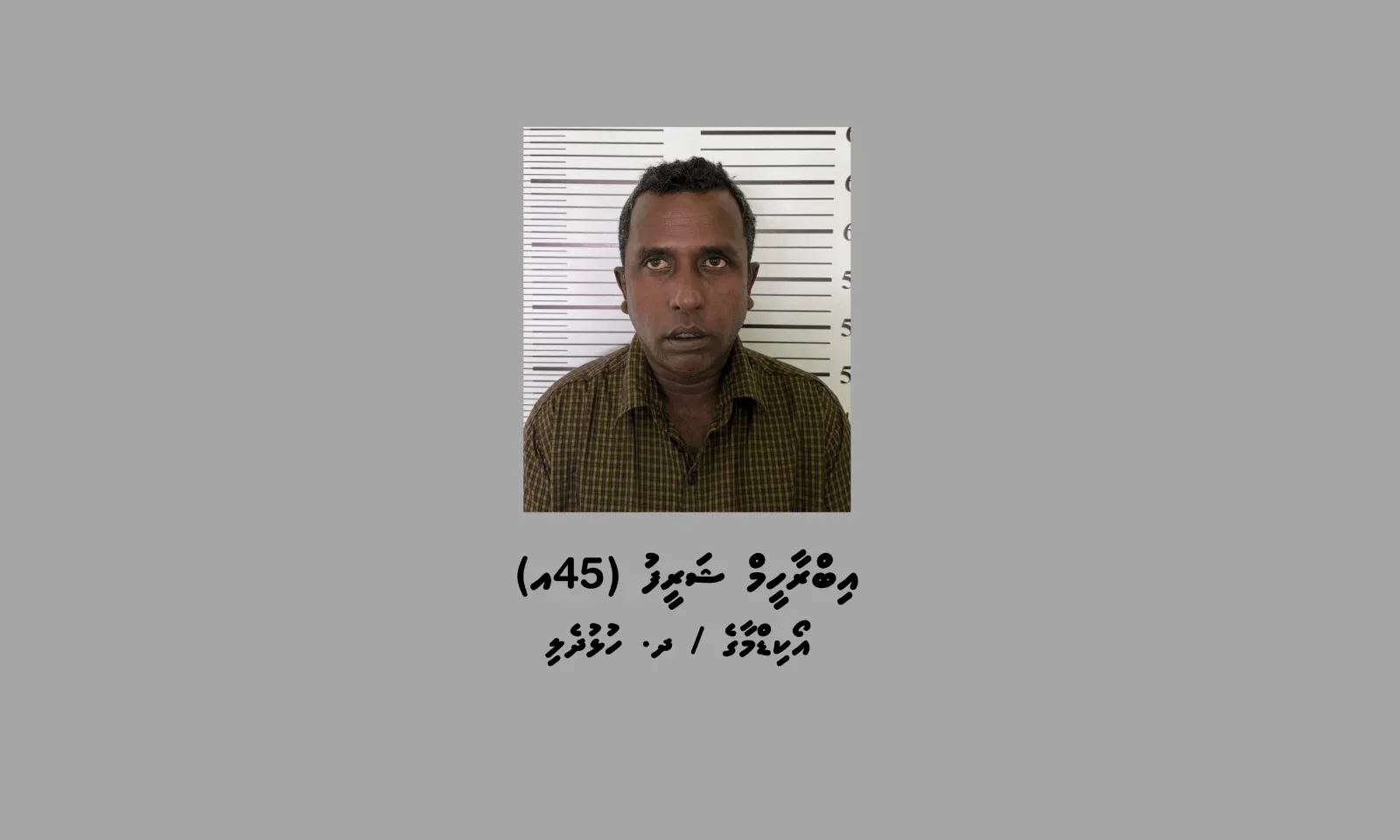 މަސްތުވާތަކެތި ބޭނުންކުރާ މީހަކު ހުޅުދެލިން ހައްޔަރުކޮށްފި